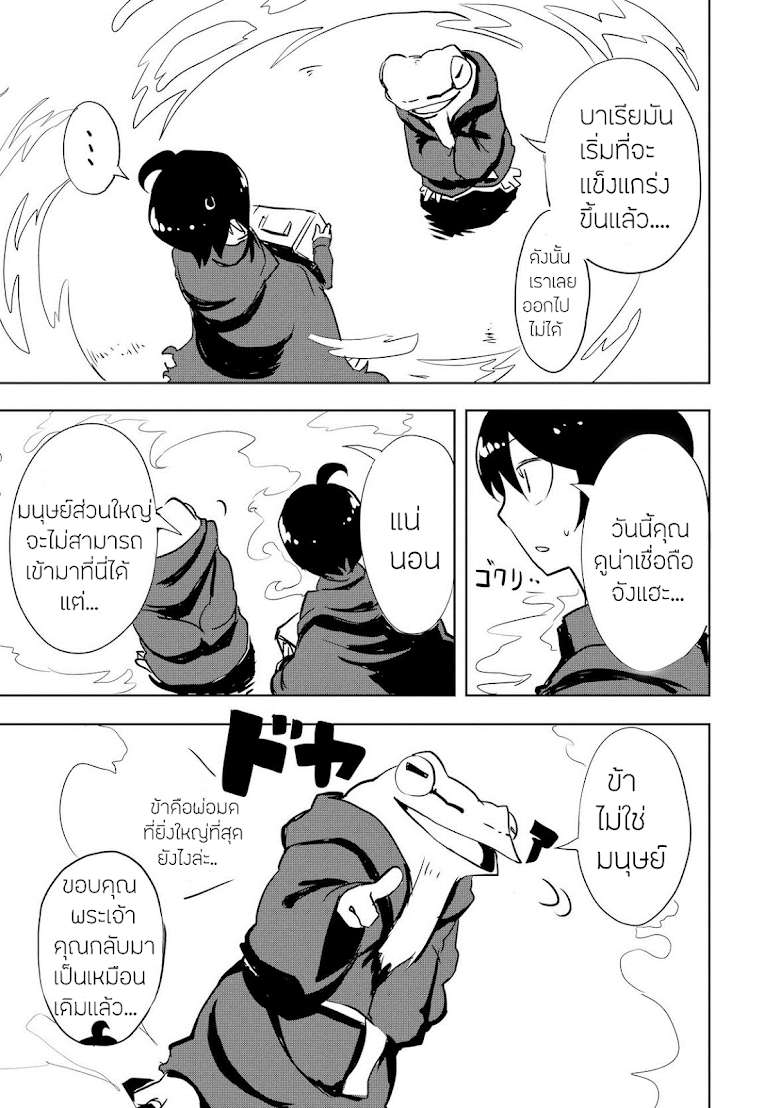 Ore to Kawazu san no Isekai Hourouki - หน้า 23
